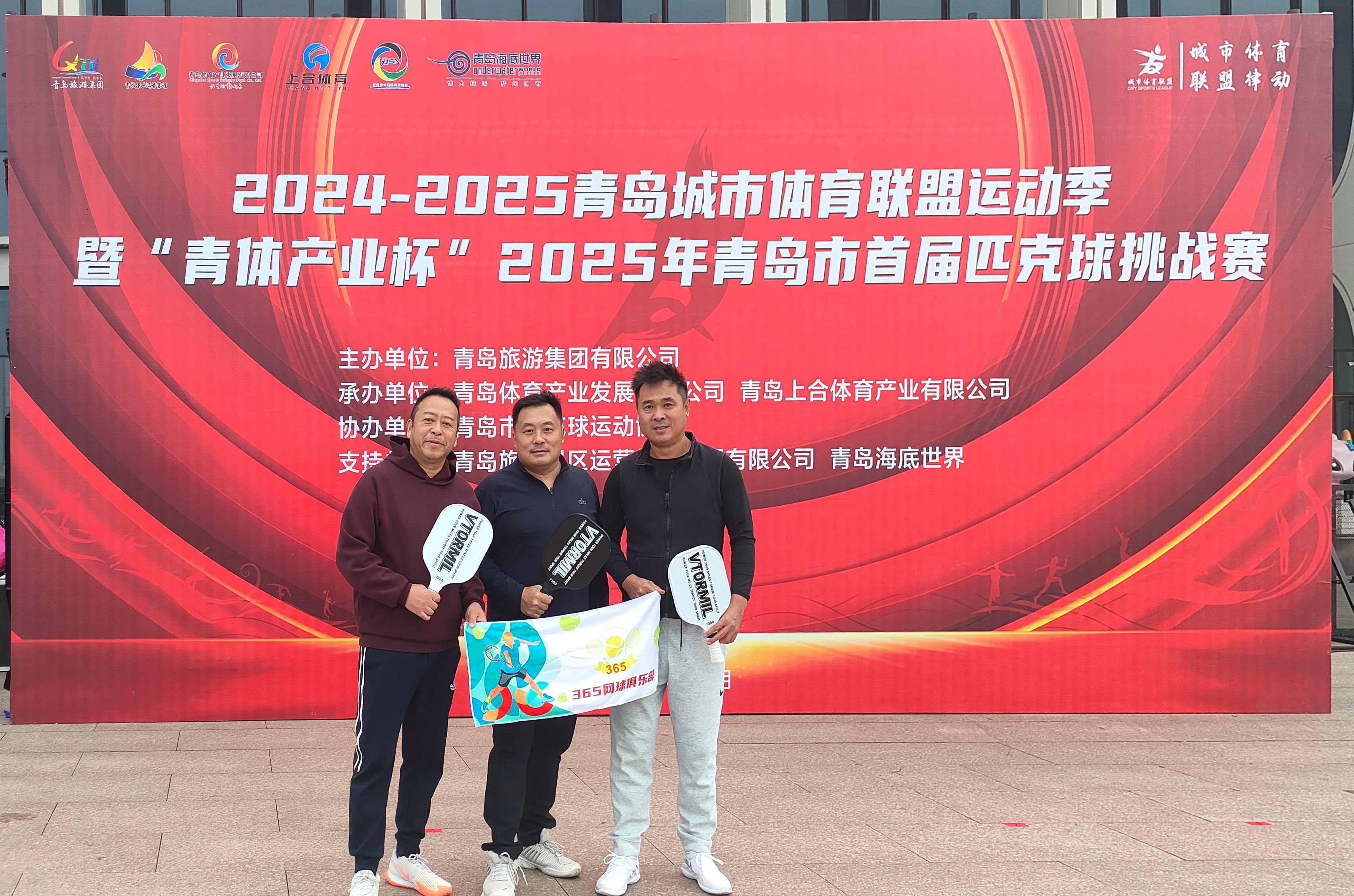 The 1st Qingdao Pickleball Challenge 2025