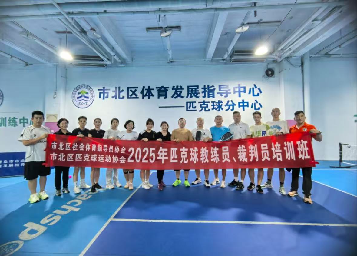 市北体发匹克球分中心